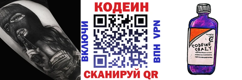 Кодеин напиток Lean (лин)  Рошаль 